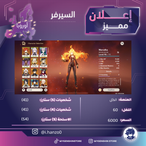 (i.hanzo0) حساب سيرفر اوروبا لفل 60يحتوي(41 شخصية)