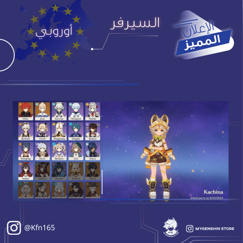 (Kfn165) حساب سيرفر اوروبا لفل 60يحتوي(38شخصية)