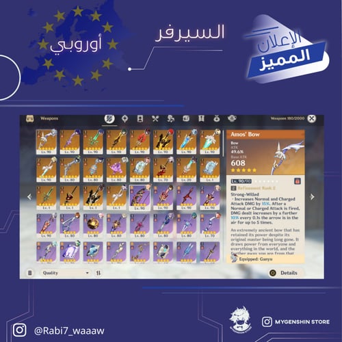 (Rabi7_waaaw) حساب سيرفر اوروبا لفل 57 يحتوي(22 شخ...