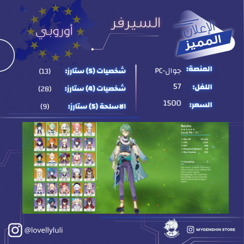 (lovellyluli) حساب سيرفر اوروبا لفل 57يحتوي(13 شخص...