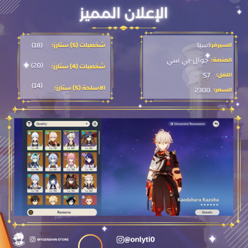 (onlyti0) حساب سيرفر اسيا لفل 57 يحتوي (18 شخصيه)