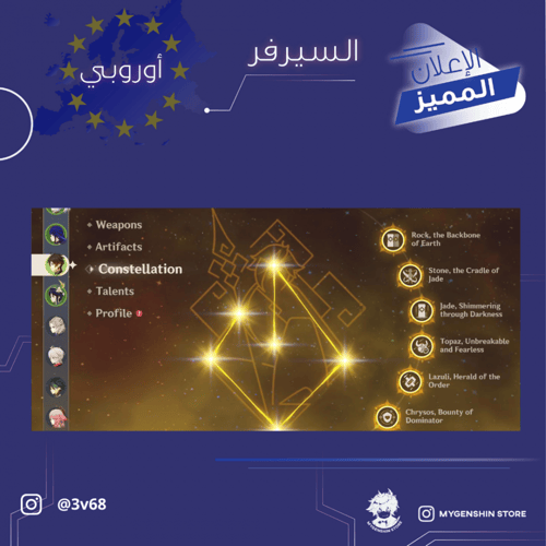 (3v68) حساب سيرفر اوروبا لفل 58يحتوي(21 شخصية)