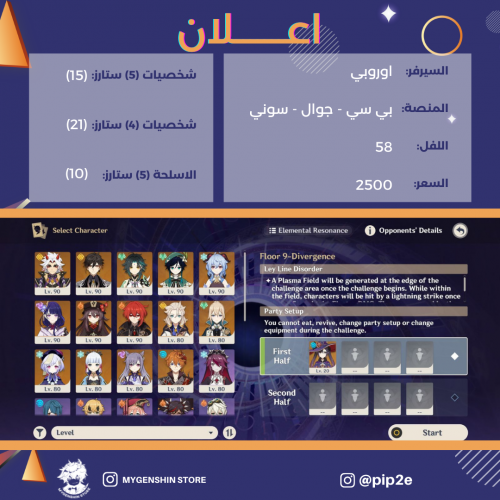 (pip2e) حساب سيرفر اوروبا لفل 58 يحتوي(15 شخصيات)