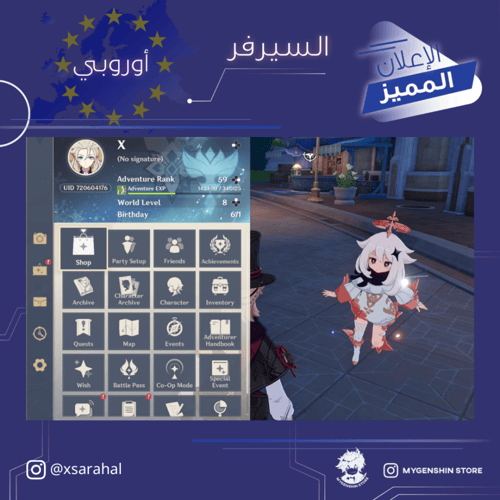 (xsarahal) حساب سيرفر اوروبا لفل 59 يحتوي (15 شخصي...