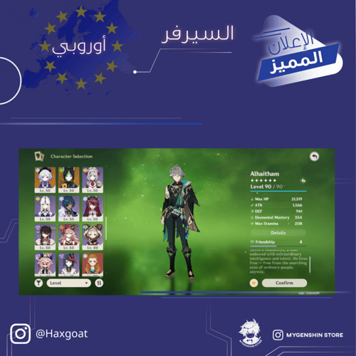 (Haxgoat) حساب سيرفر اوروبا لفل 57يحتوي(19 شخصية)