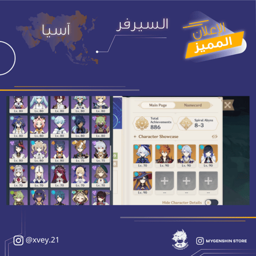 (xvey.21) حساب سيرفر اسيا لفل 59يحتوي(22 شخصية)