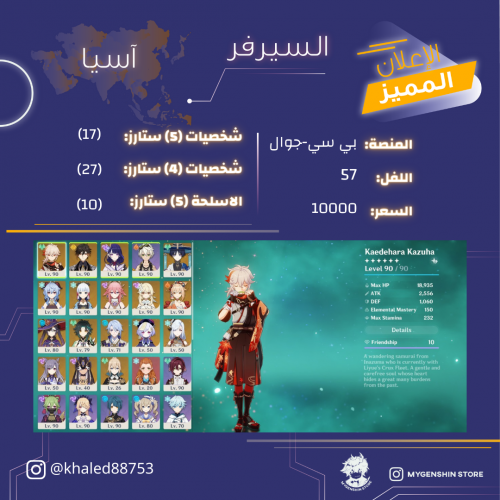 (khaled88753) حساب سيرفر اسيا لفل 57 يحتوي(17 شخصي...