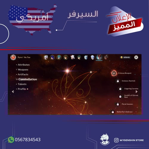 (0567834543) حساب سيرفر امريكي لفل 57 يحتوي (14 شخ...