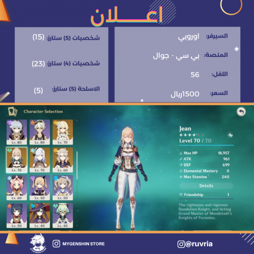 (ruvria) حساب سيرفر اوروبا لفل 56 يحتوي(15شخصية)