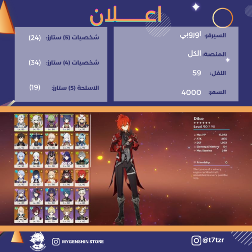 حساب سيرفر اوروبا لفل 59يحتوي(24 شخصية)