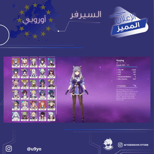 ( u9yo) حساب سيرفر اوروبا لفل 60 يحتوي(29 شخصيه)