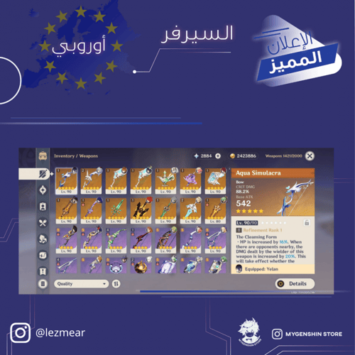 (lezmear) حساب سيرفر اوروبا لفل 60يحتوي(22شخصية)