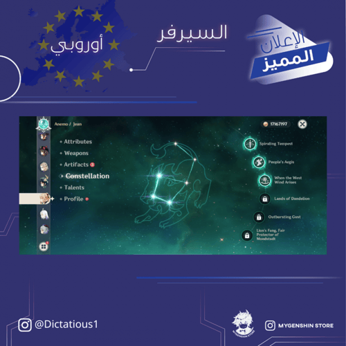 (Dictatious1) حساب سيرفر اوروبا لفل 60 يحتوي (16 ش...