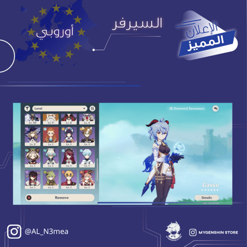 (AL_N3mea) حساب سيرفر اوروبا لفل 57 يحتوي (18 شخصي...