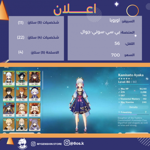 (6os.k) حساب سيرفر اوروبا لفل 56 يحتوي(11 شخصيه)