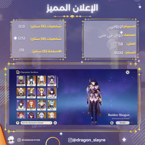 (dragon_slayre) حساب سيرفر اوروبا لفل 58 يحتوي(14...