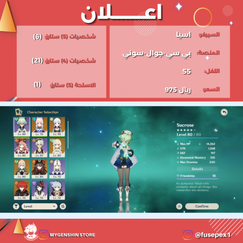 (fusepex1) حساب سيرفر اسيا لفل 55 يحتوي (6 شخصيه)