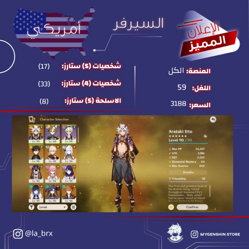 ( la_brx) حساب سيرفر اامريكي لفل 59يحتوي(17 شخصية)