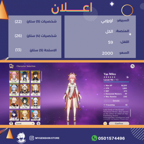 (0501574496) حساب سيرفر اوروبا لفل 59 يحتوي (22 شخ...