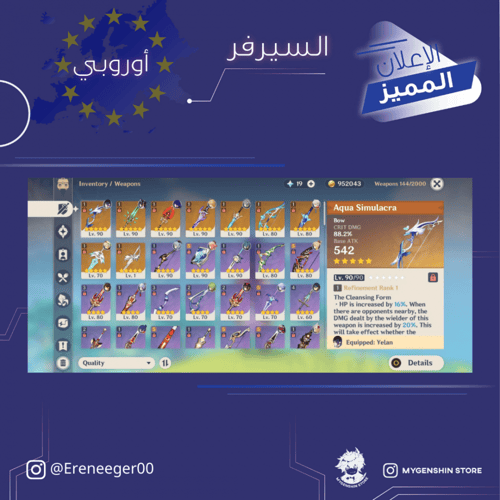 (Ereneeger00) حساب سيرفر اوروبا لفل 57 يحتوي (18 ش...