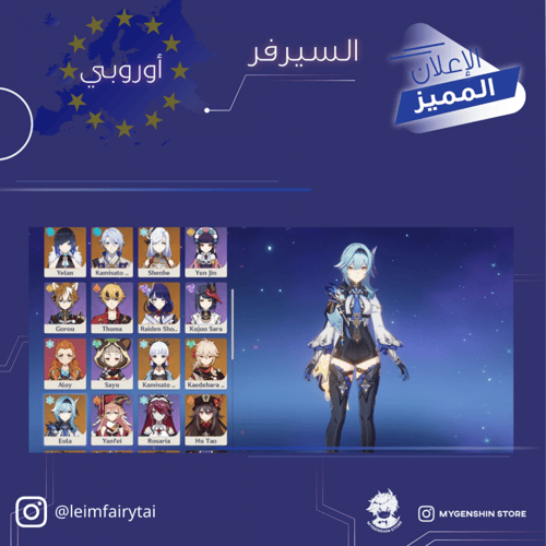 leimfairytail ) حساب سيرفر اوروبا لفل 60يحتوي(24 ش...