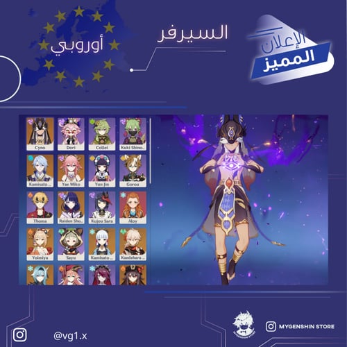 (vg1.x) حساب سيرفر اوروبا لفل 58 يحتوي(22شخصيه)