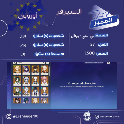 (Ereneeger00) حساب سيرفر اوروبا لفل 57 يحتوي (18 ش...