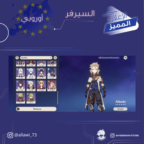 (allawi_73) حساب سيرفر اوروبا لفل 58 يحتوي(16 شخصي...