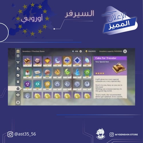 (ast35_56) حساب سيرفر اوروبا لفل 58 يحتوي(16 شخصيه...