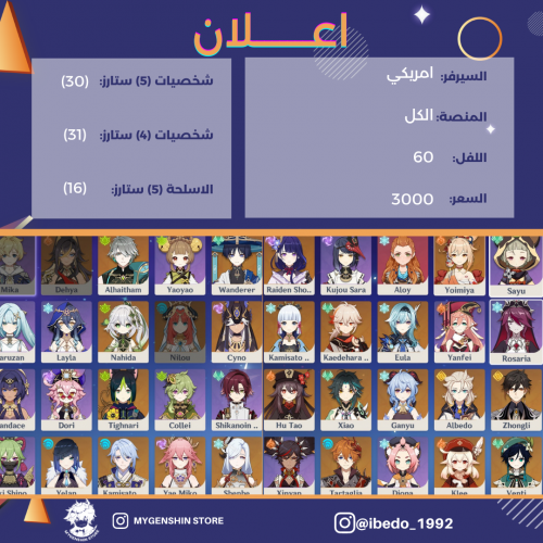 (ibedo_1992) حساب سيرفر امريكي لفل 60يحتوي(30 شخصي...