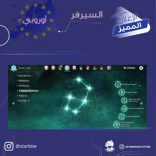(starbtw) حساب سيرفر اوروبا لفل 56يحتوي(12 شخصية)