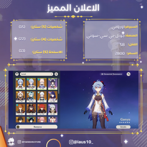 (iaus10_) حساب سيرفر اوروبا لفل 58 يحتوي(15شخصيه)