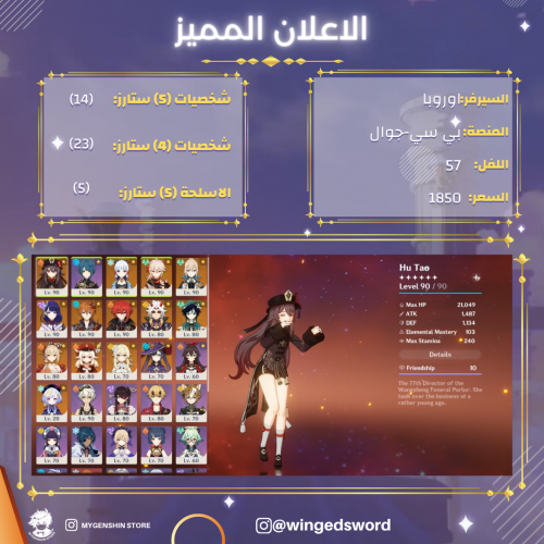 (wingedsword) حساب سيرفر اوروبا لفل 57 يحتوي(14 شخ...