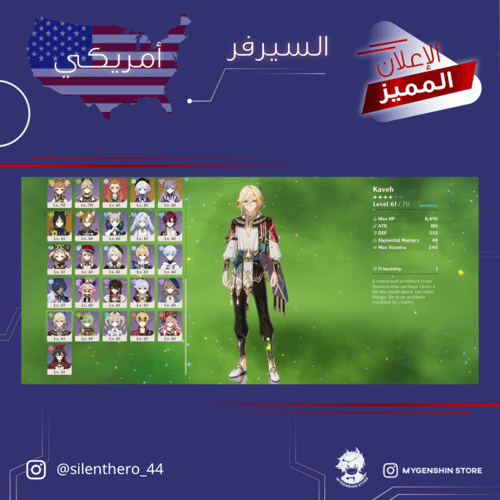 (silenthero_44) حساب سيرفر امريكا لفل 60 يحتوي (18...