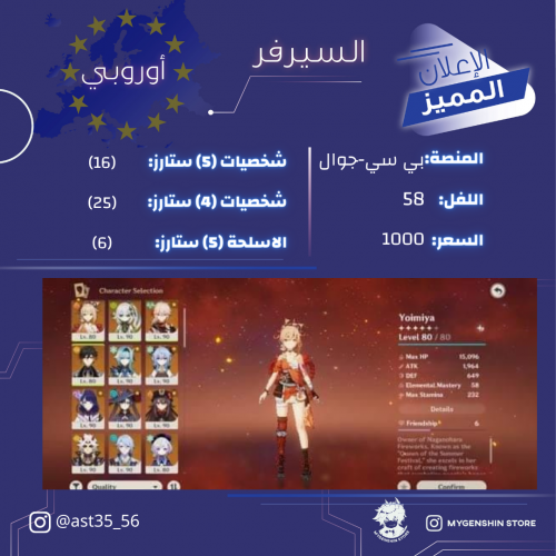 (ast35_56) حساب سيرفر اوروبا لفل 58 يحتوي(16 شخصيه...