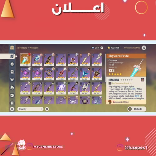 (fusepex1) حساب سيرفر اسيا لفل 55 يحتوي (6 شخصيه)