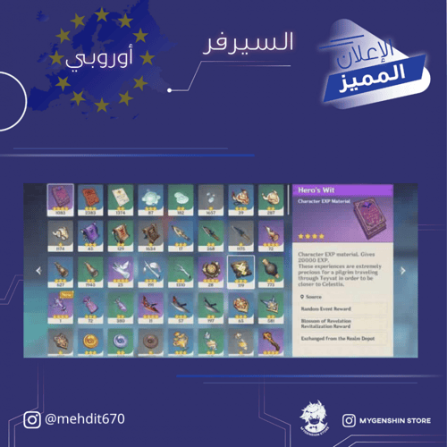 (mehdit670) حساب سيرفر اوروبا لفل 60 يحتوي(22 شخصي...