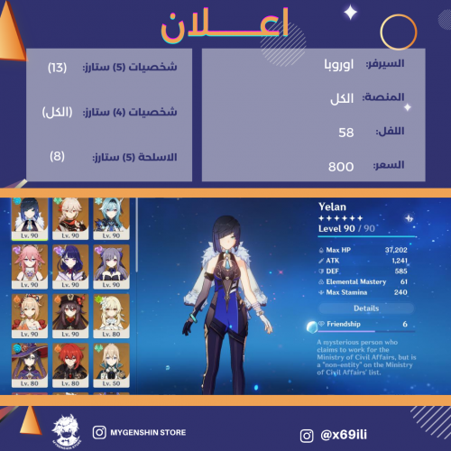 (x69ili) حساب سيرفر اوروبا لفل 58 يحتوي (13 شخصيه