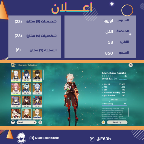 (E63h) حساب سيرفر اوروبا لفل 58يحتوي(23 شخصية)