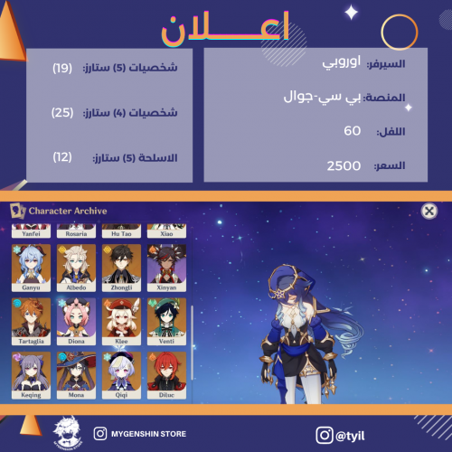 (tyil) حساب سيرفر اوروبا لفل 60يحتوي(19 شخصيه)