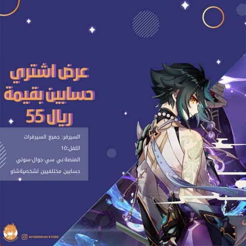 الان متوفر شاو \ وسلاحه الخاص \او شخصية من اختيارك...