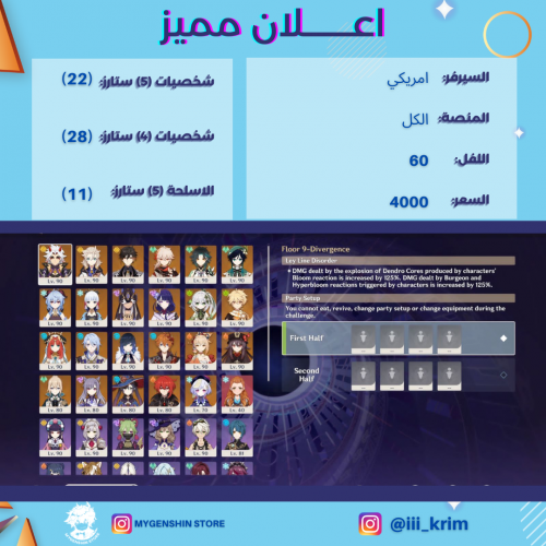 (iii_krim ) حساب سيرفر امريكي لفل 60يحتوي(22شخصيه)