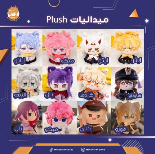 دمية قطنية لشخصيات قنشن