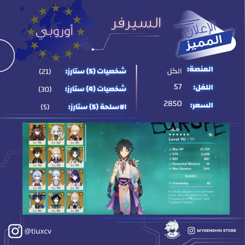 (tiuxcv) حساب سيرفر اوروبا لفل 57يحتوي(21 شخصية)