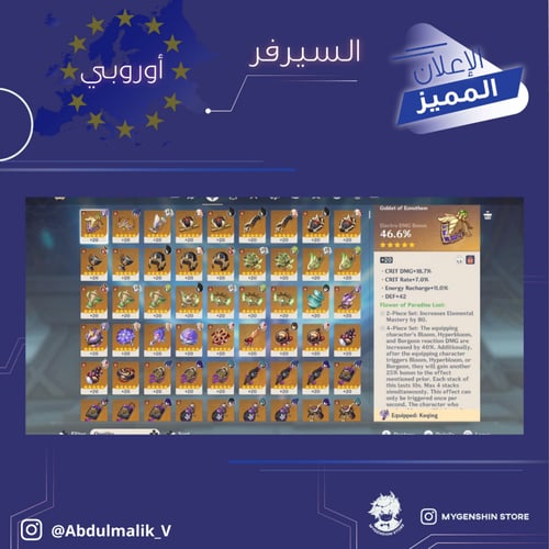 (Abdulmalik_V) حساب سيرفر اوروبا لفل 58 يحتوي(15 ش...