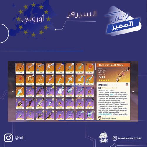 (lxli) حساب سيرفر اوروبا لفل 60 يحتوي (29 شخصيه