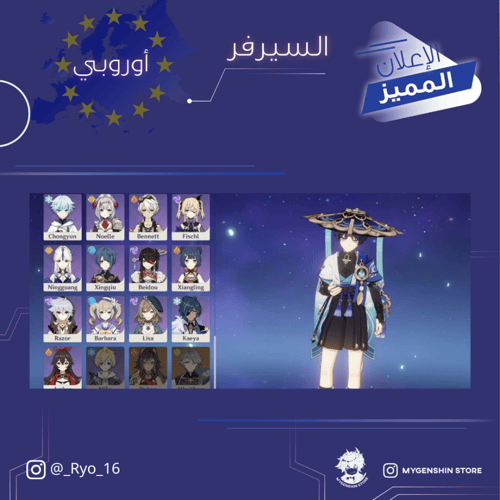 (_Ryo_16) حساب سيرفر اوروبا لفل 59 يحتوي(23شخصية)