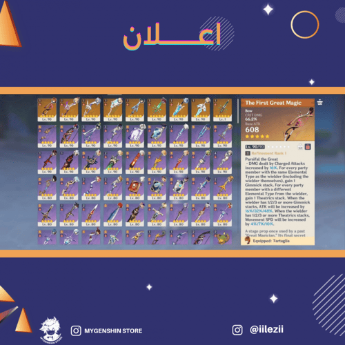 (iilezii) حساب سيرفر امريكي لفل 60يحتوي(21 شخصية)