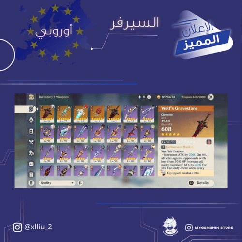 (xlliu_2) حساب سيرفر اوروبا لفل 58يحتوي(18 شخصية)