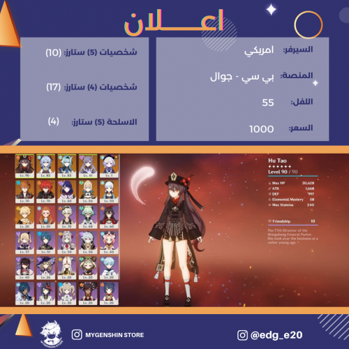 (edg_e20) حساب سيرفر امريكي لفل 55 يحتوي(10 شخصية)